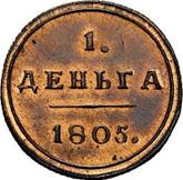 Reverse Denga (1/2 Kopek) 1805 КМ Suzun Mint