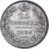 Reverse 25 Kopeks 1838 СПБ НГ Eagle 1832-1837