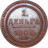 Reverse Denga (1/2 Kopek) 1802 ЕМ Yekaterinburg Mint