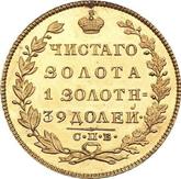 Reverse 5 Roubles 1825 СПБ ПС An eagle with lowered wings
