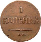 Reverse 1 Kopek 1834 ЕМ ФХ An eagle with lowered wings