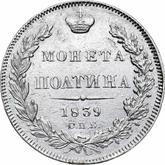 Reverse Poltina 1839 СПБ НГ Eagle 1832-1842