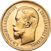Obverse 5 Roubles 1904 (АР)