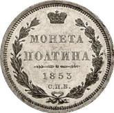 Reverse Poltina 1853 СПБ HI Eagle 1848-1858