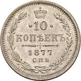 Reverse 10 Kopeks 1877 СПБ НФ Silver 500 samples (bilon)