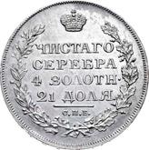 Reverse Rouble 1818 СПБ An eagle with raised wings