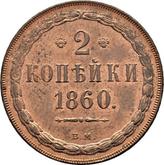 Reverse 2 Kopeks 1860 ВМ Warsaw Mint