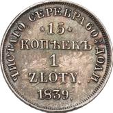 Reverse 15 Kopeks - 1 Zloty 1839 НГ