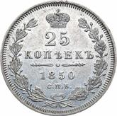 Reverse 25 Kopeks 1850 СПБ ПА Eagle 1850-1858