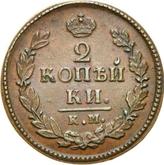 Reverse 2 Kopeks 1821 КМ АД