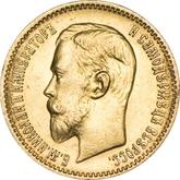 Obverse 5 Roubles 1910 (ЭБ)