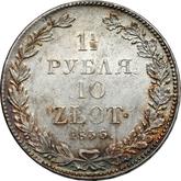 Reverse 1-1/2 Roubles - 10 Zlotych 1836 НГ