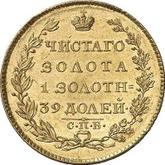 Reverse 5 Roubles 1824 СПБ ПС An eagle with lowered wings