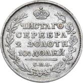 Reverse Poltina 1816 СПБ МФ An eagle with raised wings