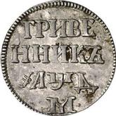 Reverse Grivennik (10 Kopeks) ҂АΨД (1704) М