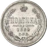 Reverse Poltina 1882 СПБ НФ