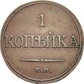 Reverse 1 Kopek 1832 ЕМ ФХ An eagle with lowered wings