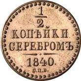 Reverse 1/2 Kopek 1840 СПБ Pattern