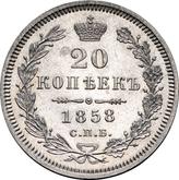 Reverse 20 Kopeks 1858 СПБ ФБ
