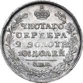 Reverse Poltina 1824 СПБ ПД An eagle with raised wings