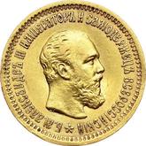 Obverse 5 Roubles 1888 (АГ) Portrait with a short beard