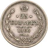 Reverse 25 Kopeks 1866 СПБ НФ