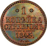 Reverse 1 Kopek 1845 СМ