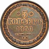 Reverse 5 Kopeks 1850 ВМ Warsaw Mint