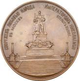 Reverse Medal 1912 In memory of the opening of the monument to Emperor Alexander III in Moscow