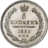 Reverse 5 Kopeks 1853 СПБ HI Eagle 1851-1858