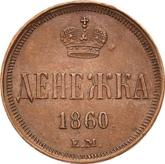 Reverse Denezka (1/2 Kopek) 1860 ЕМ Yekaterinburg Mint