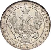 Obverse Rouble 1841 СПБ НГ The eagle of the sample of 1841