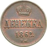 Reverse Denezka (1/2 Kopek) 1862 ВМ Warsaw Mint
