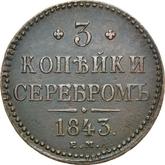 Reverse 3 Kopeks 1843 ЕМ