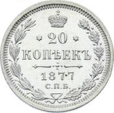 Reverse 20 Kopeks 1877 СПБ HI
