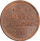 Reverse 3 Kopeks 1840 СПМ