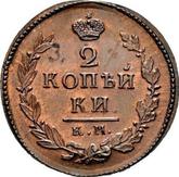 Reverse 2 Kopeks 1810 КМ ПБ