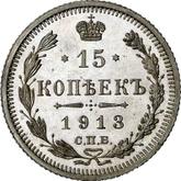 Reverse 15 Kopeks 1913 СПБ ВС