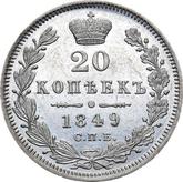 Reverse 20 Kopeks 1849 СПБ ПА Eagle 1849-1851