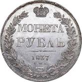 Reverse Rouble 1837 СПБ НГ The eagle of the sample of 1841