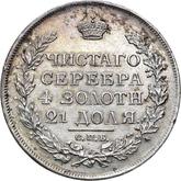 Reverse Rouble 1816 СПБ ПС An eagle with raised wings