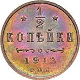 Reverse 1/2 Kopek 1913 СПБ