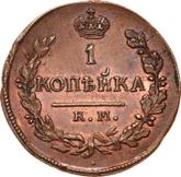 Reverse 1 Kopek 1821 КМ АМ