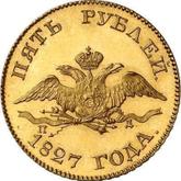 Obverse 5 Roubles 1827 СПБ ПД An eagle with lowered wings