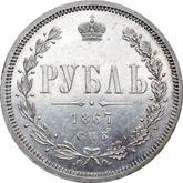 Reverse Rouble 1867 СПБ НІ