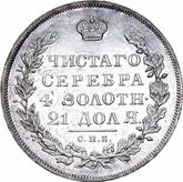 Reverse Rouble 1817 СПБ ПС An eagle with raised wings