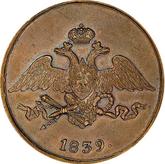 Obverse 5 Kopeks 1839 СМ An eagle with lowered wings