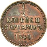 Reverse 1/2 Kopek 1840 СПМ