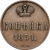 Reverse 1 Kopek 1851 ВМ Warsaw Mint