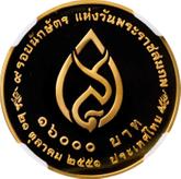 Reverse 16000 Baht BE 2551 (2008) 108th Anniversary of Princess Mother